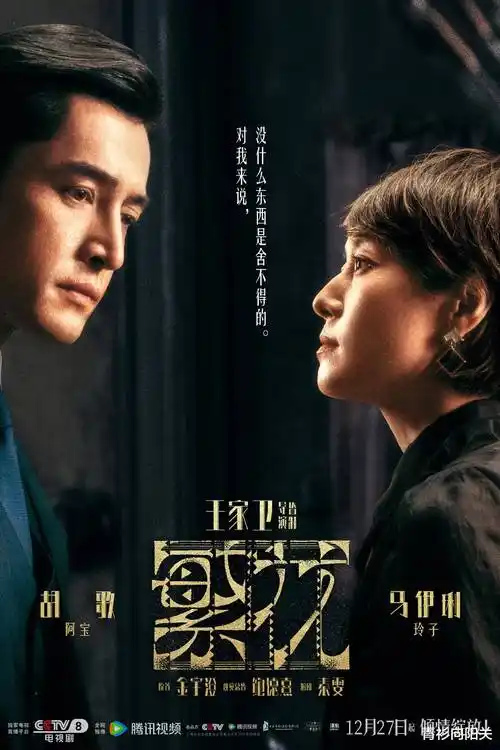 山海拾遗录 奇幻冒险剧海报